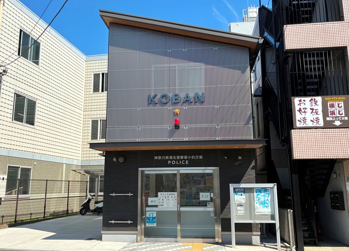 警察署・交番　小机駅前交番（警察署・交番）まで500m