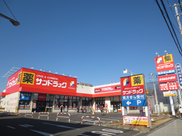 ドラックストア　サンドラッグ　立場店（ドラッグストア）まで316m
