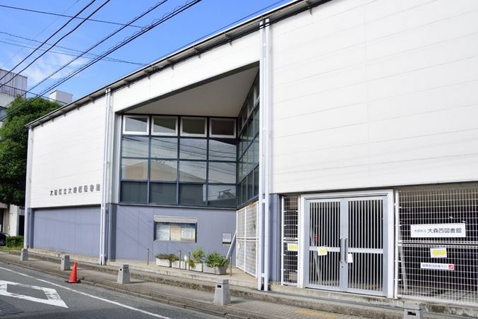 図書館　大田区立大森西図書館（図書館）まで564m