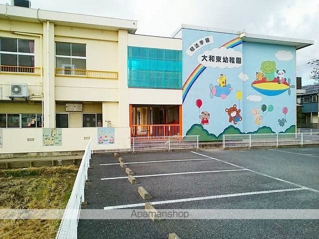 幼稚園・保育園　大和東幼稚園（幼稚園・保育園）まで550m