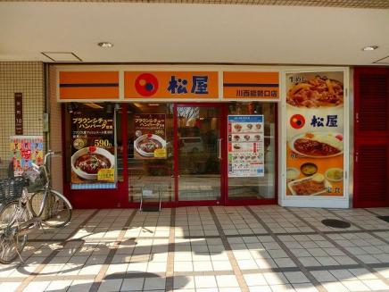 飲食店　松屋 川西能勢口店（飲食店）まで448m