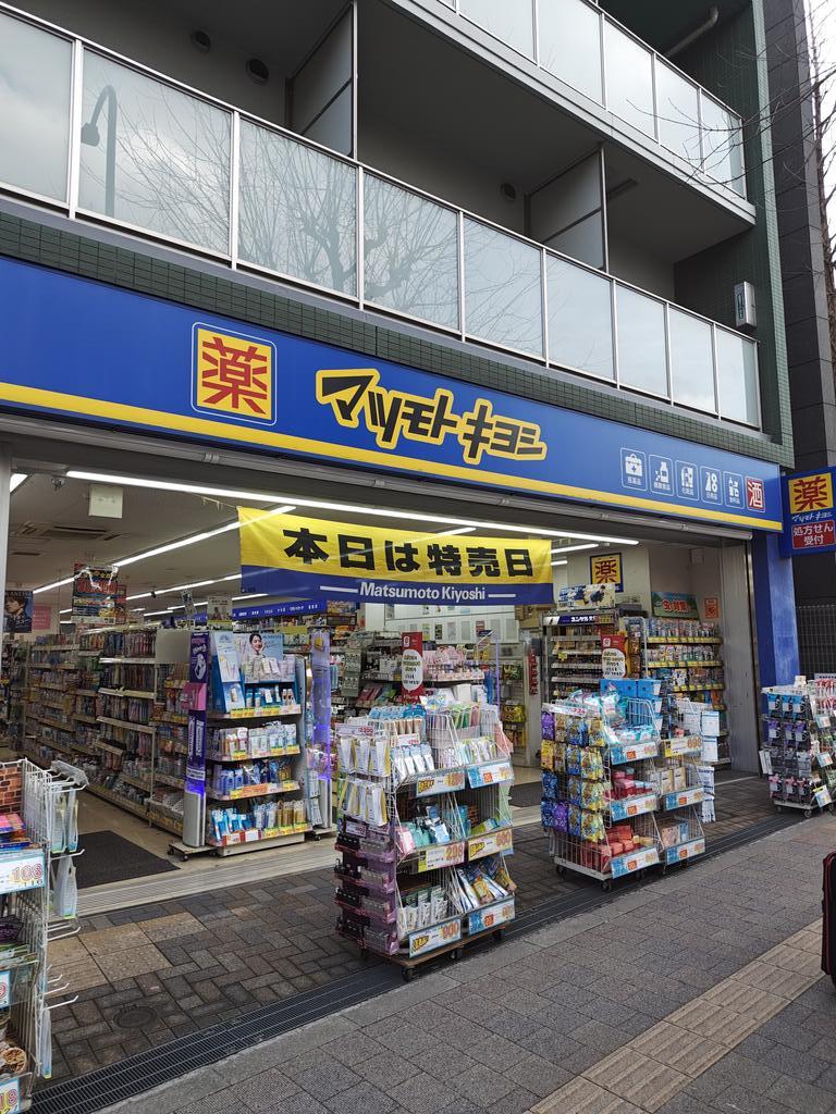 ドラックストア　マツモトキヨシ荻窪店（ドラッグストア）まで78m
