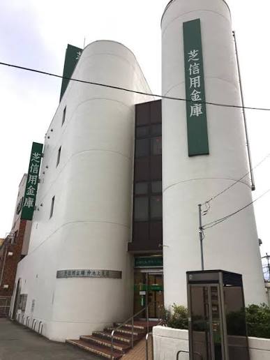 銀行　芝信用金庫仲池上支店（銀行）まで828m