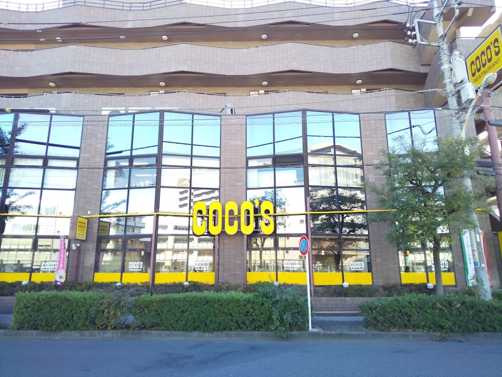その他　ココス 平和台店（その他）まで683m