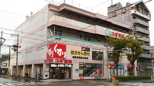 ドラックストア　スギ薬局都島毛馬店（ドラッグストア）まで724m