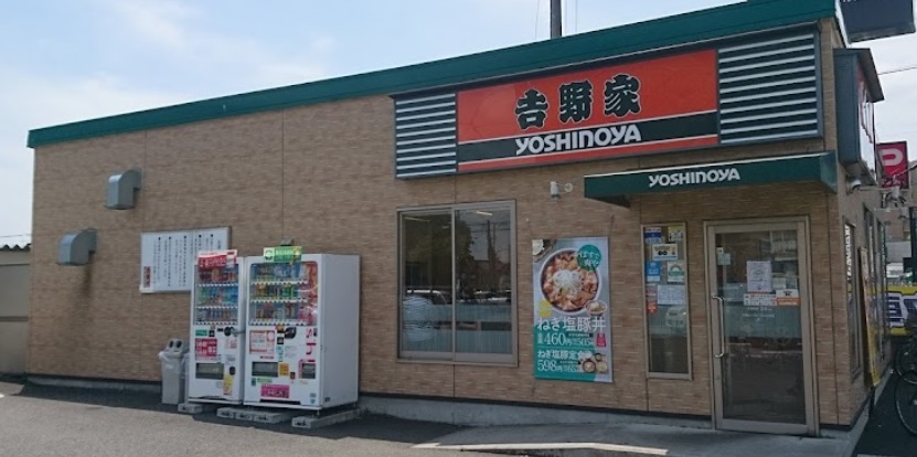 飲食店　吉野家甲州街道府中白糸台店（飲食店）まで574m