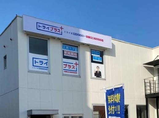 その他　個別指導塾トライプラス 倉敷笹沖校（その他）まで351m