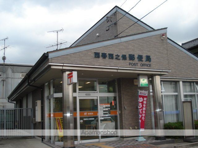 その他　西之保郵便局（その他）まで960m