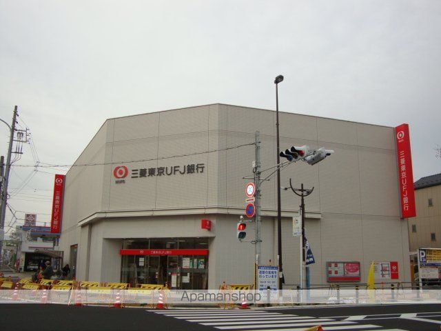 その他　三菱東京ＵＦＪ銀行（その他）まで1100m