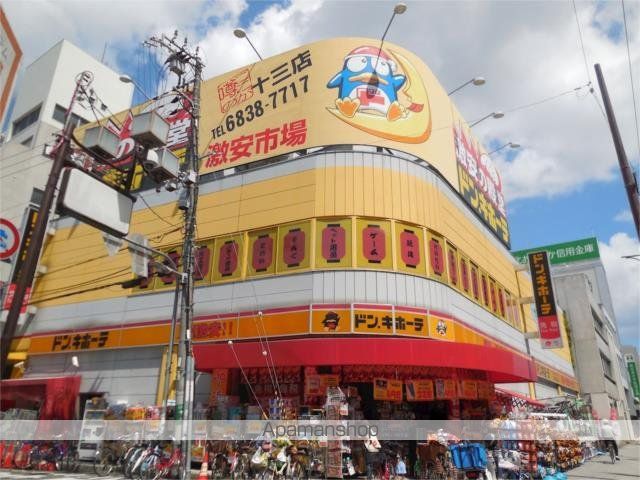その他　ドン・キホーテ　十三店（その他）まで243m