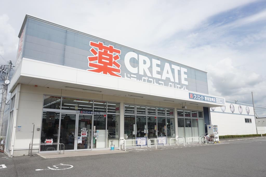 ドラックストア　クリエイトSD(エス・ディー) 野田宮崎店（ドラッグストア）まで238m