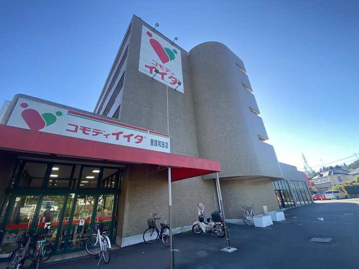 スーパー　コモディイイダ（スーパー）まで240m