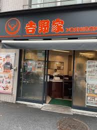 飲食店　吉野家北新宿百人町店（飲食店）まで43m