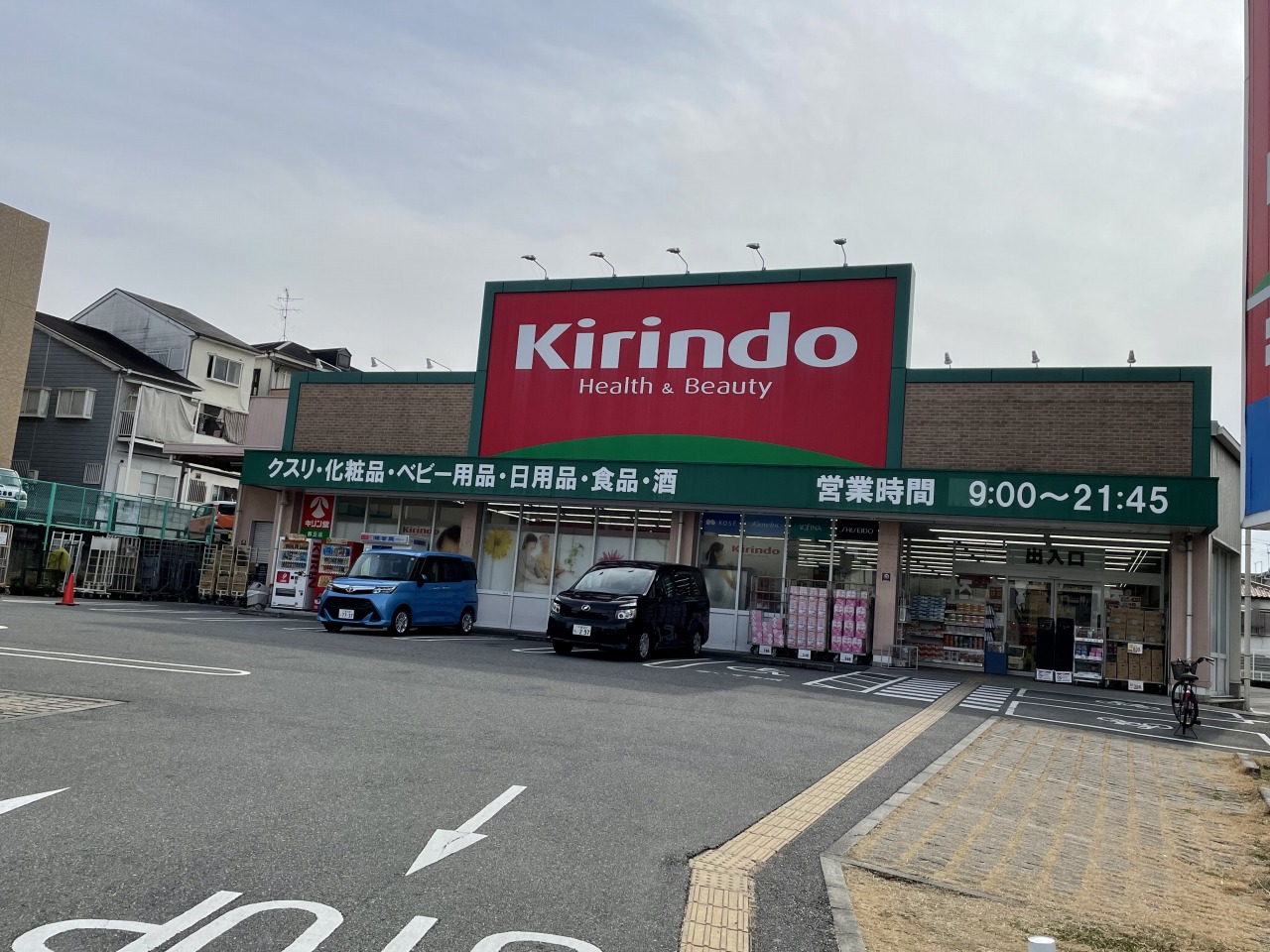 ドラックストア　キリン堂都丘店（ドラッグストア）まで605m