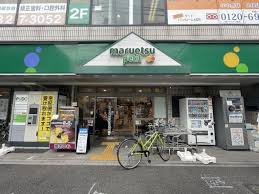 スーパー　マルエツプチ大和町店（スーパー）まで583m
