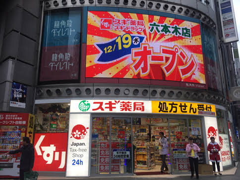 ドラックストア　スギ薬局六本木店（ドラッグストア）まで392m