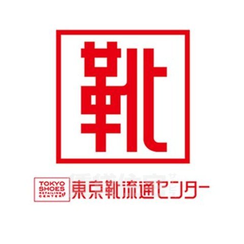 その他　東京靴流通センター　茨木店（その他）まで377m