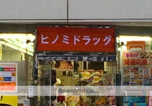 ドラックストア　ヒノミドラッグ東五反出店（ドラッグストア）まで206m