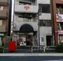 郵便局　品川東五反田郵便局（郵便局）まで176m
