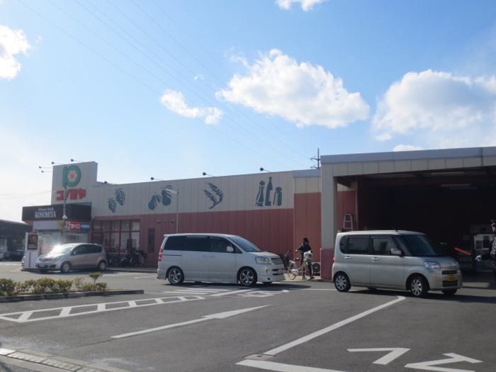 スーパー　スーパーマーケット コノミヤ 摂津店（スーパー）まで310m