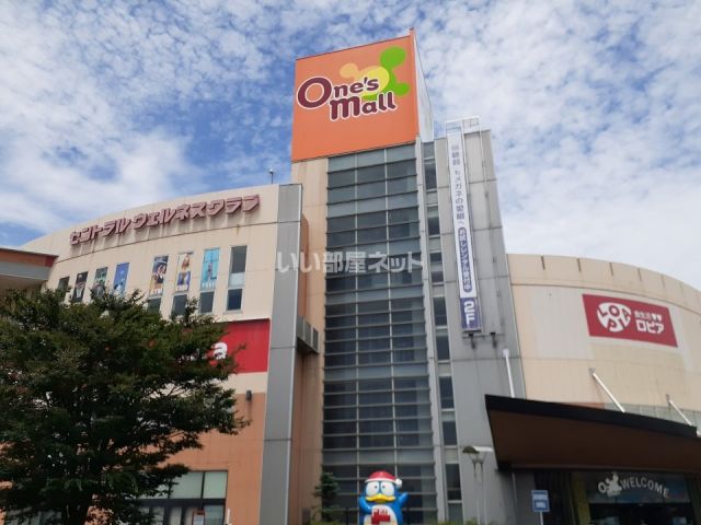 ショッピングセンター　ワンズモール（ショッピングセンター）まで1242m