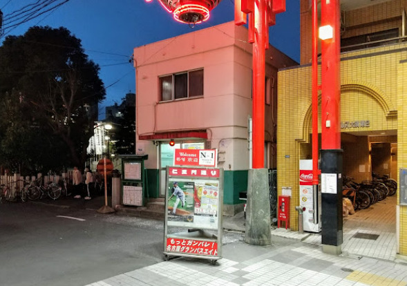警察署・交番　中警察署大須交番（警察署・交番）まで57m