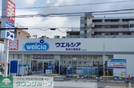 ドラックストア　ウエルシア東淀川豊里店（ドラッグストア）まで1000m