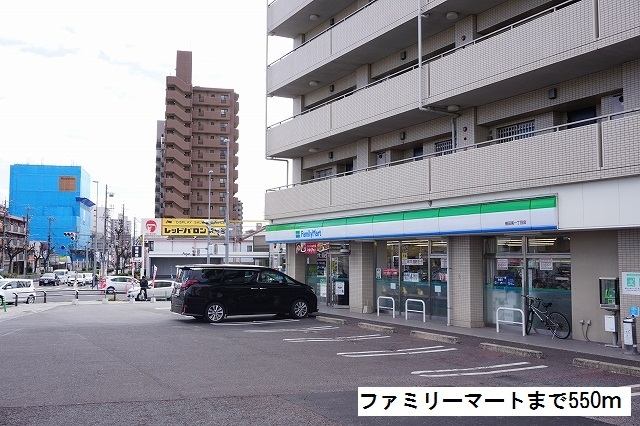 コンビニ　ファミリーマート（コンビニ）まで550m