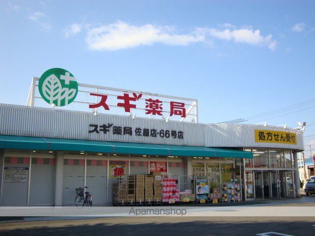 その他　スギ薬局佐屋店（その他）まで1697m