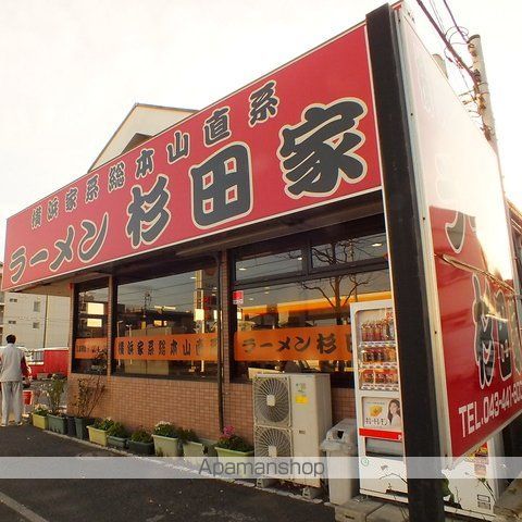 飲食店　杉田家千葉店（飲食店）まで449m