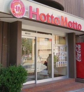 飲食店　ほっともっと（飲食店）まで200m