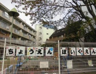 幼稚園・保育園　新宿区立長延保育園（幼稚園・保育園）まで721m