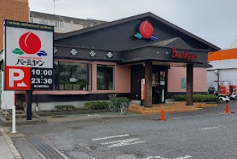 飲食店　バーミヤン（飲食店）まで248m