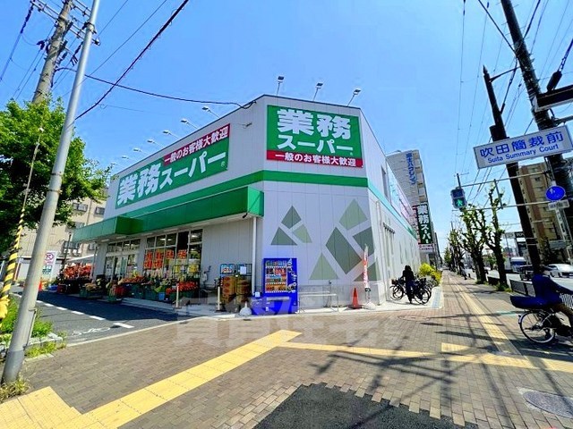 スーパー　業務スーパー　内本町店（スーパー）まで652m