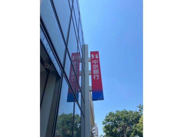銀行　中京銀行港中央支店（銀行）まで154m