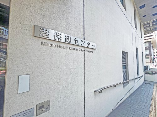 その他　港保健センター（その他）まで376m