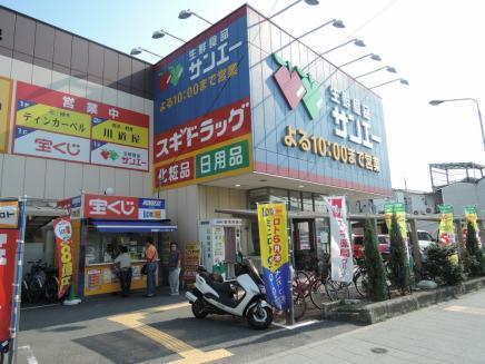 スーパー　スーパーサンエー（スーパー）まで490m