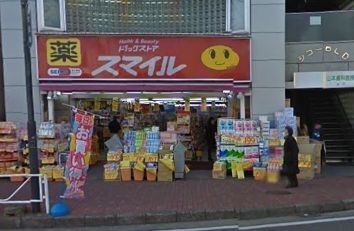 ドラックストア　ドラッグストアスマイル長後店（ドラッグストア）まで299m