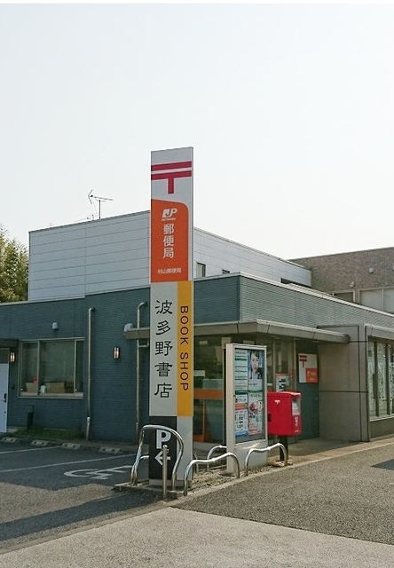 郵便局　郵便局（郵便局）まで130m