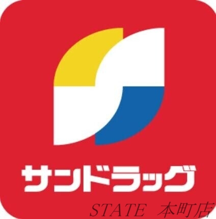 ドラックストア　サンドラッグ玉造店（ドラッグストア）まで316m