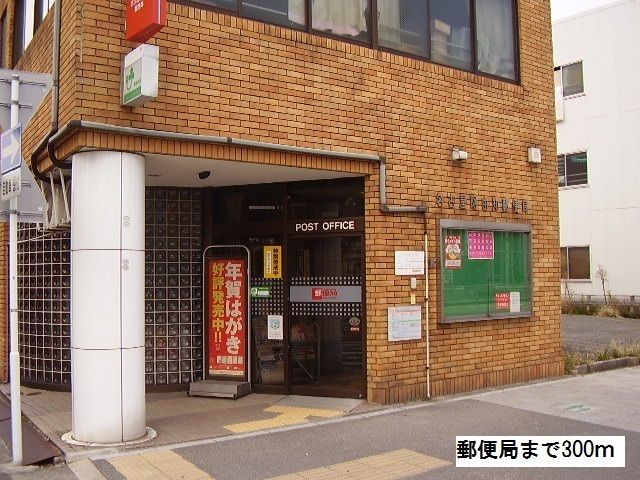 郵便局　阿由知通郵便局（郵便局）まで300m