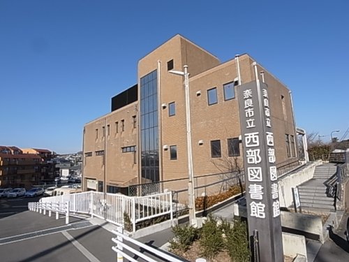 図書館　奈良市立西部図書館（図書館）まで864m