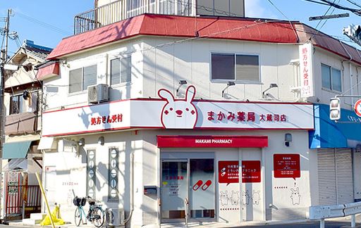 ドラックストア　まかみ薬局大蔵司店（ドラッグストア）まで185m