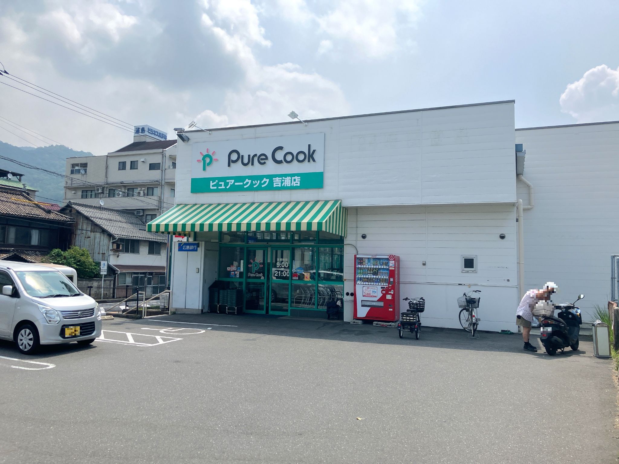 スーパー　ピュアークック吉浦店（スーパー）まで352m