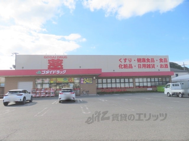 ドラックストア　ゴダイドラッグ豊岡昭和町店（ドラッグストア）まで800m