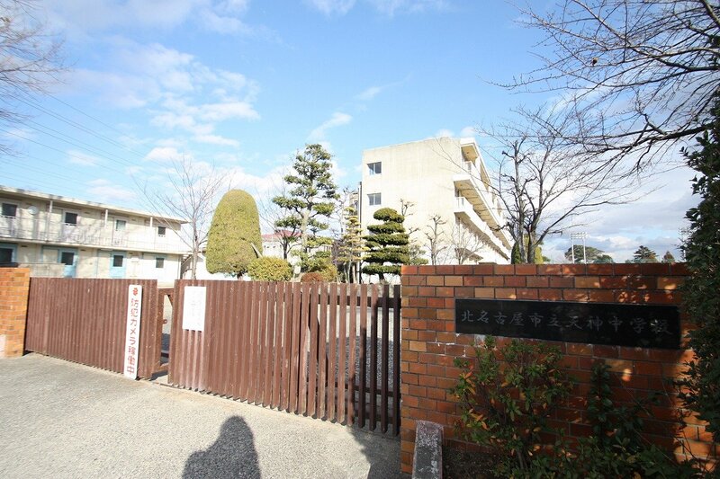 中学校　北名古屋市立天神中学校（中学校）まで877m