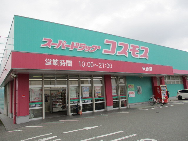 ドラックストア　ディスカウントドラッグコスモス矢原店（ドラッグストア）まで240m