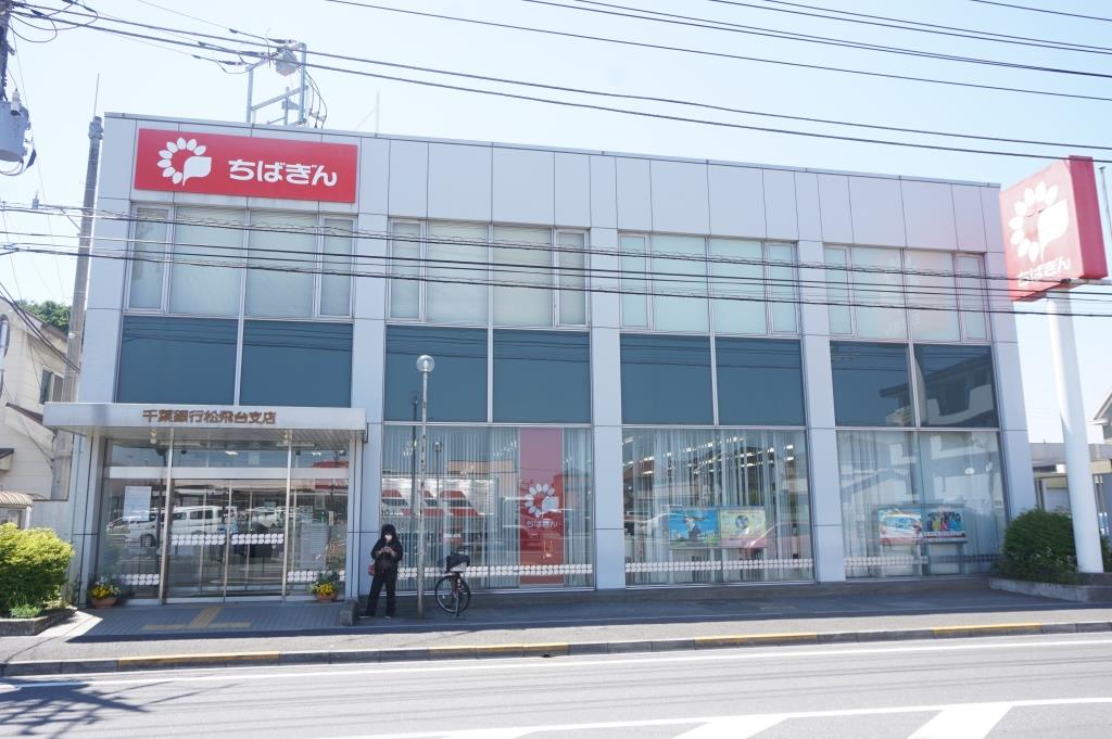 銀行　千葉銀行松飛台支店（銀行）まで321m