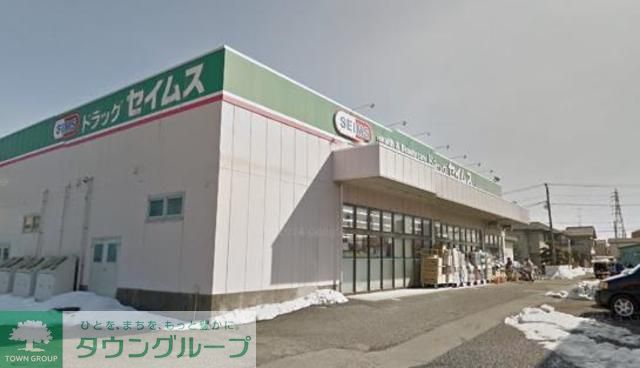 その他　ドラッグセイムス緑ヶ丘（その他）まで990m