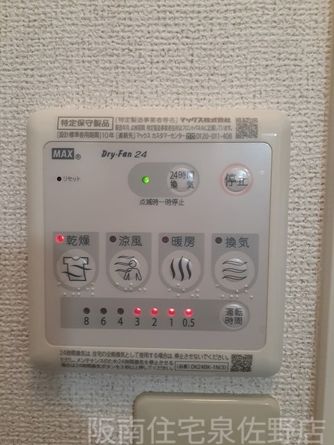 その他設備